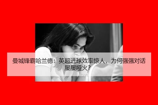 man-cheng-feng-ba-ha-lan-de-ying-chao-jin-qiu-xiao-lv-jing-ren-wei-he-qiang-qiang-dui-hua-lv-lv-ya-huo-2-178.jpg